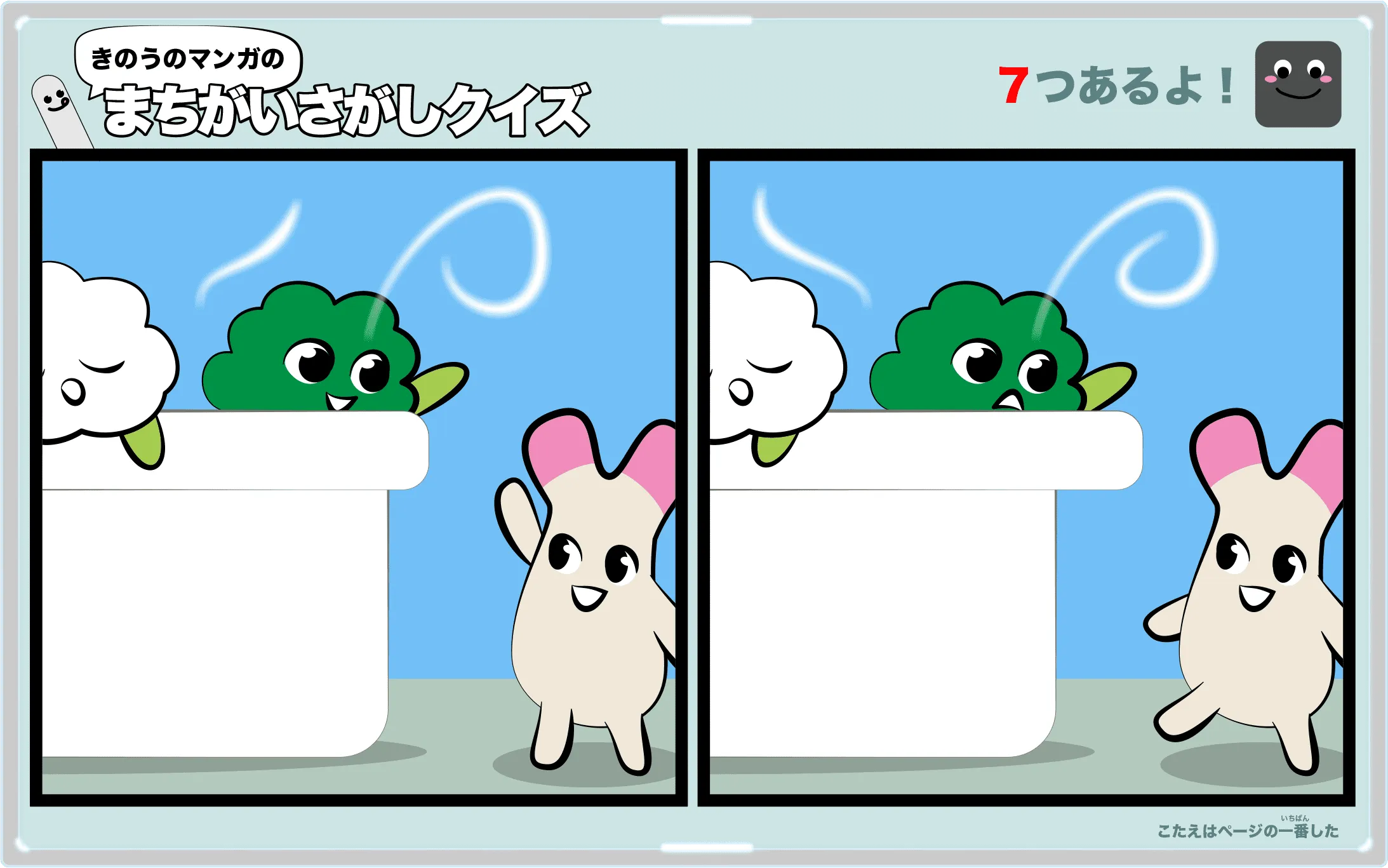 きのうのマンガの間違い探しクイズ　4コマ漫画「新生姜とストッカー温泉」より