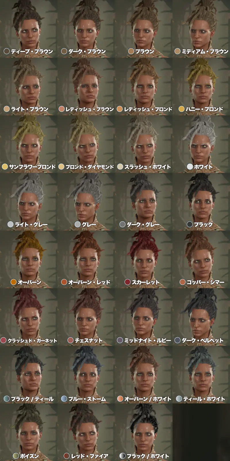 DIABLO4 ローグ女性的体格の髪の色31種類一覧
