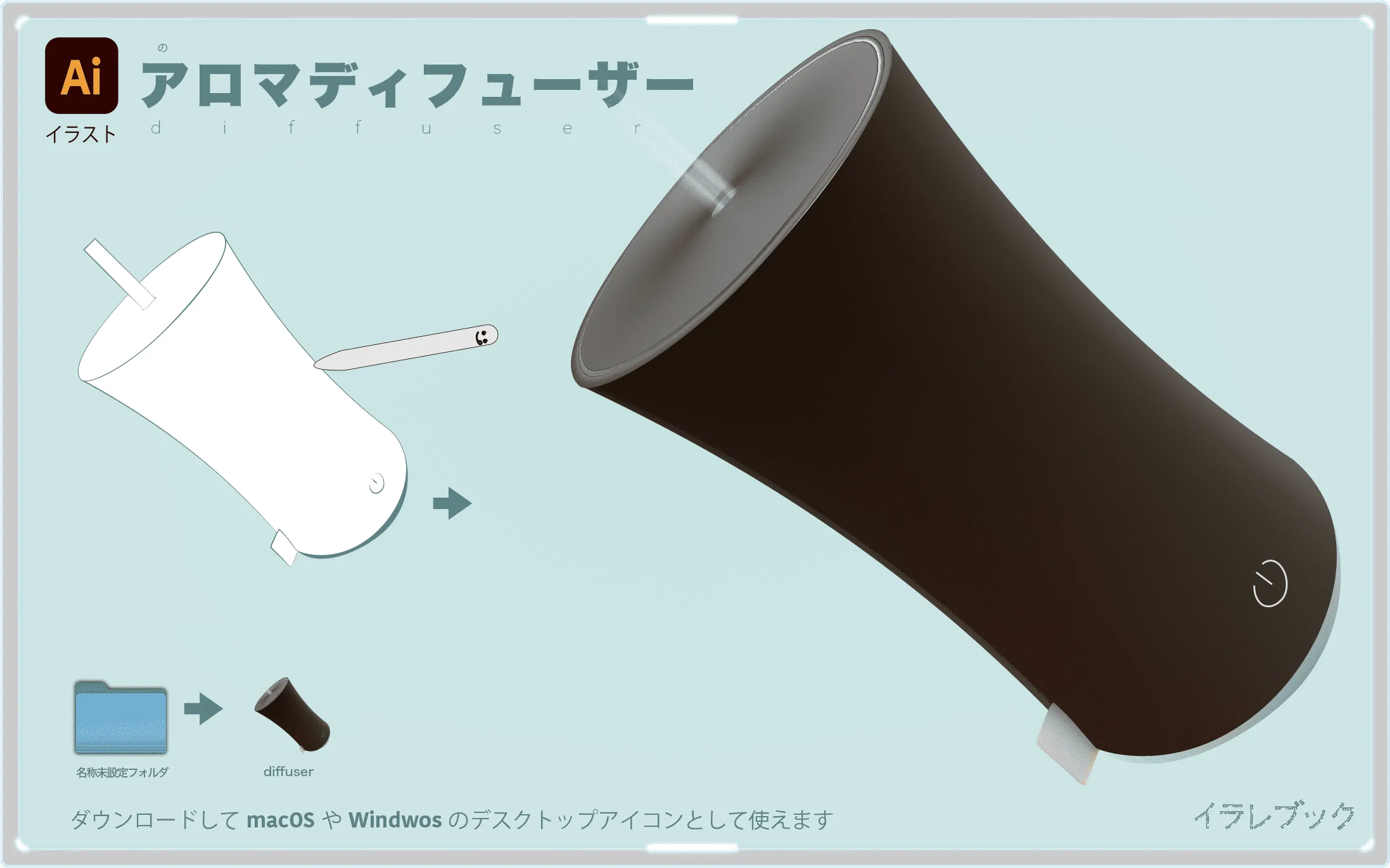 アロマディフューザーのイラスト