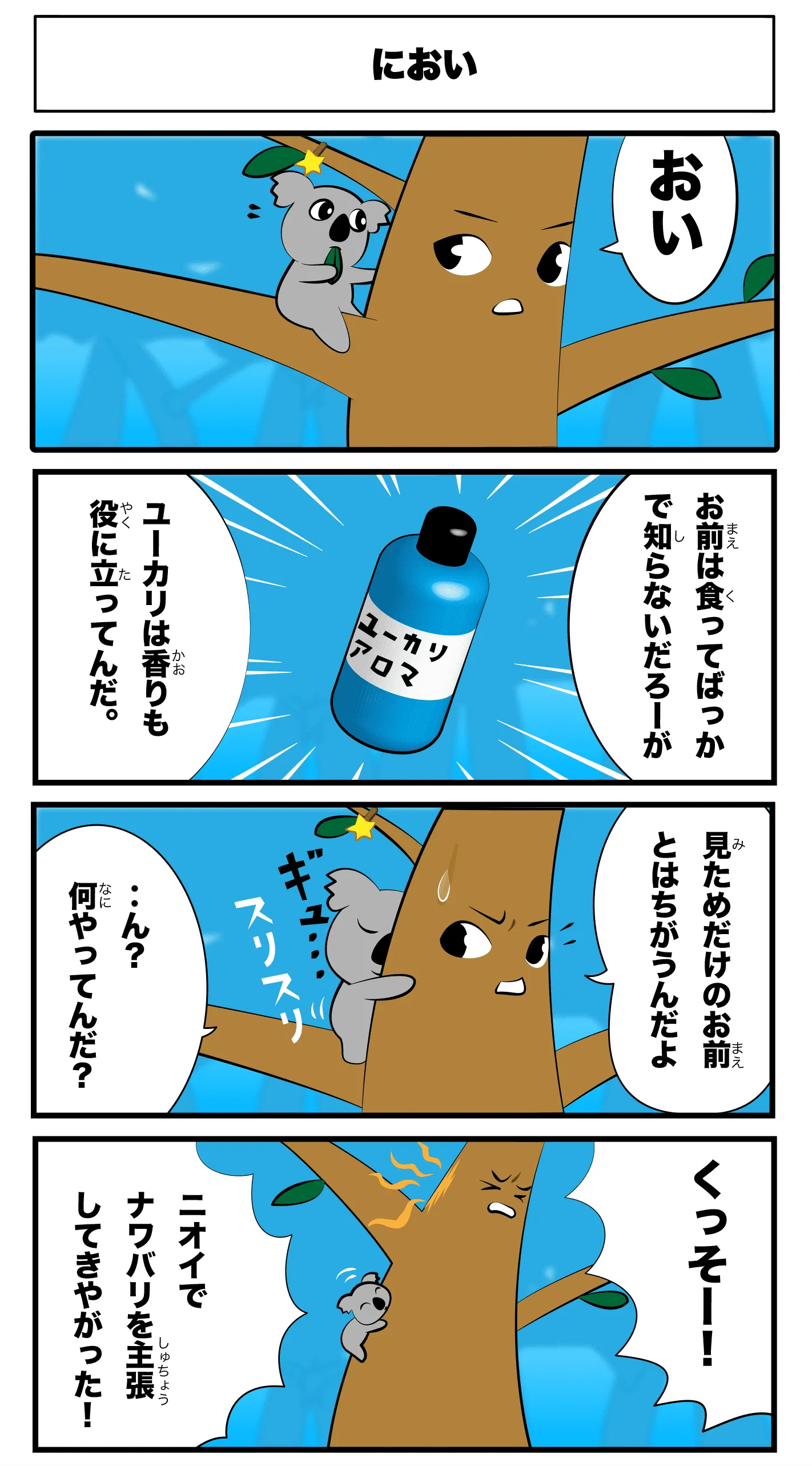 4コマ漫画