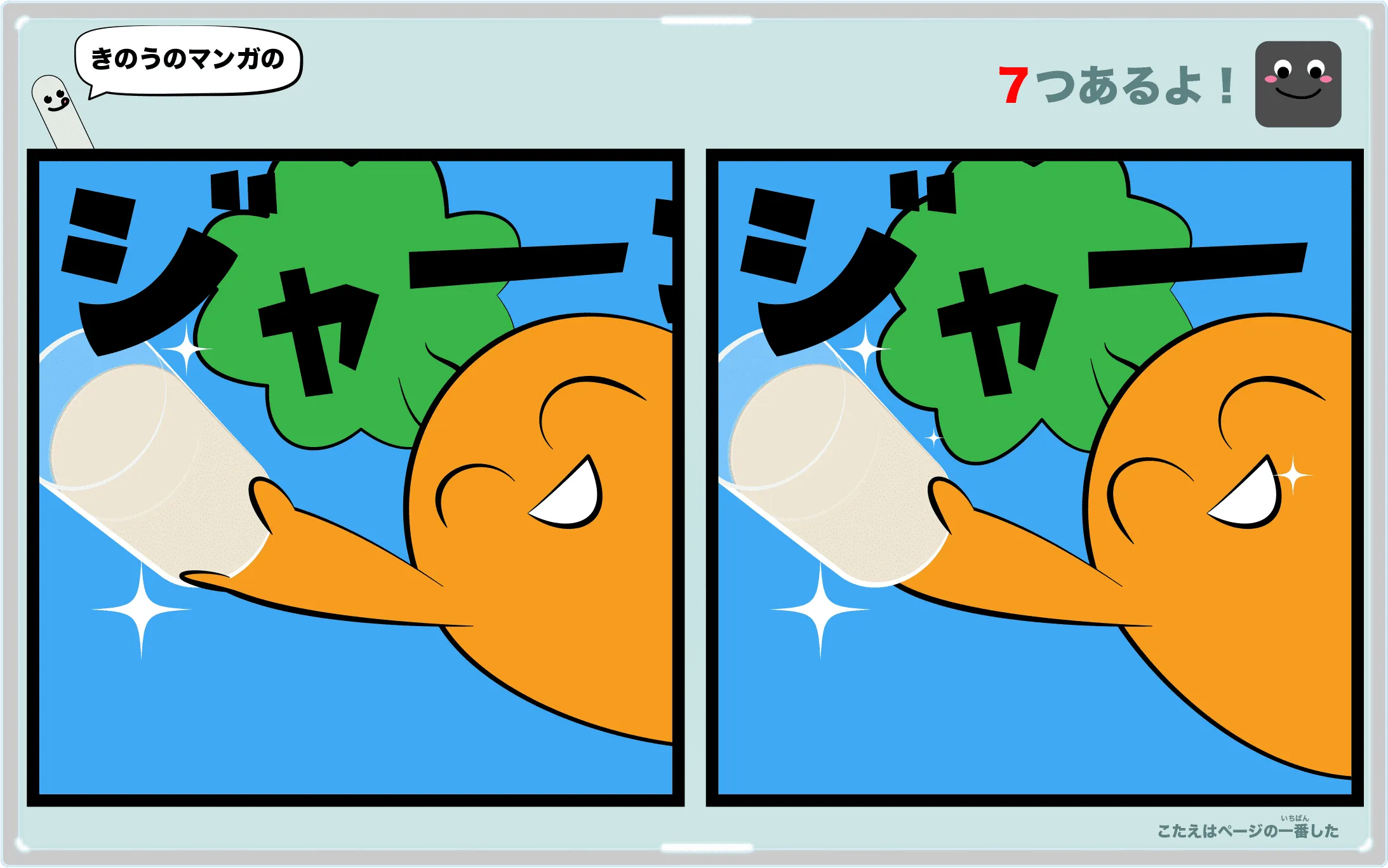 間違い探しクイズ