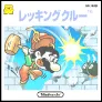 レッキングクルー