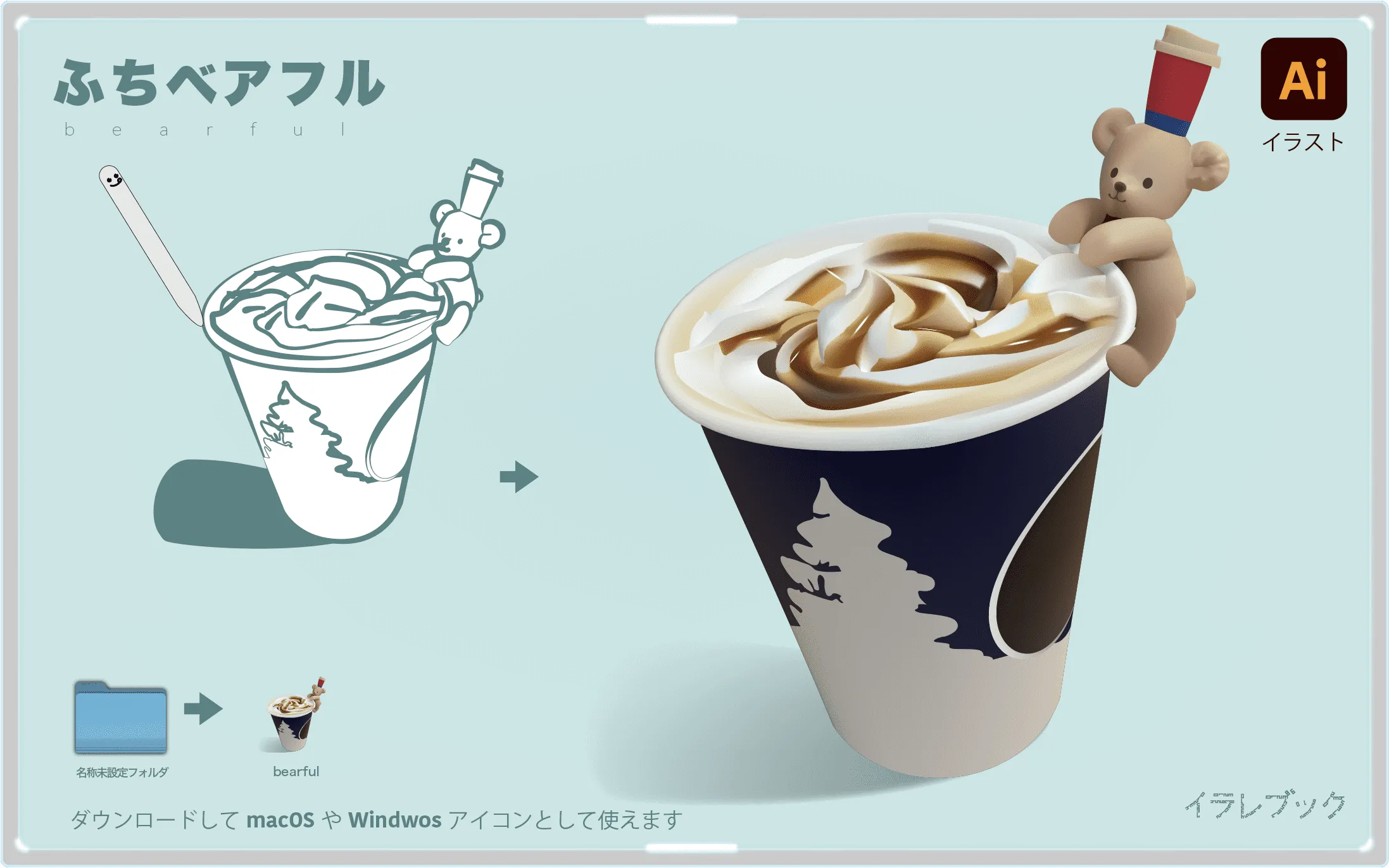 ふちベアフルイラスト