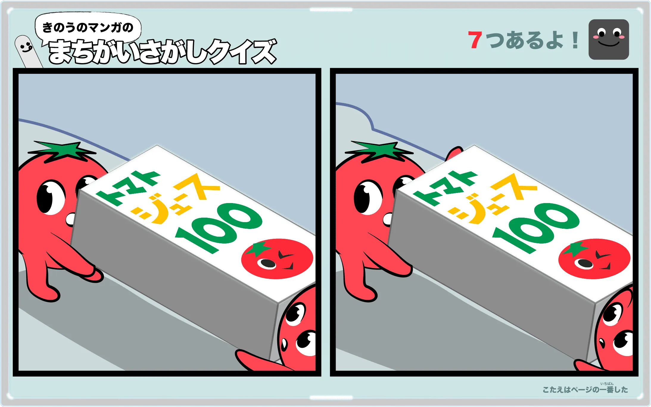 きのうのマンガの間違い探しクイズ　4コマ漫画「健康の使者」より