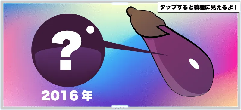 2016年ナスにたくさん含まれる栄養が新たに判明した