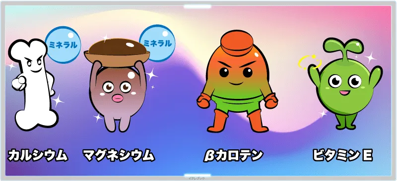 カルシウムにマグネシウムなどミネラル豊富