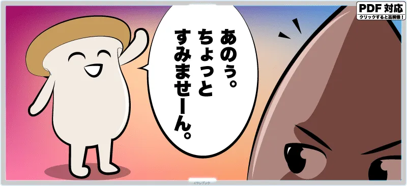 あのぅ。ちょっとすみませーん。