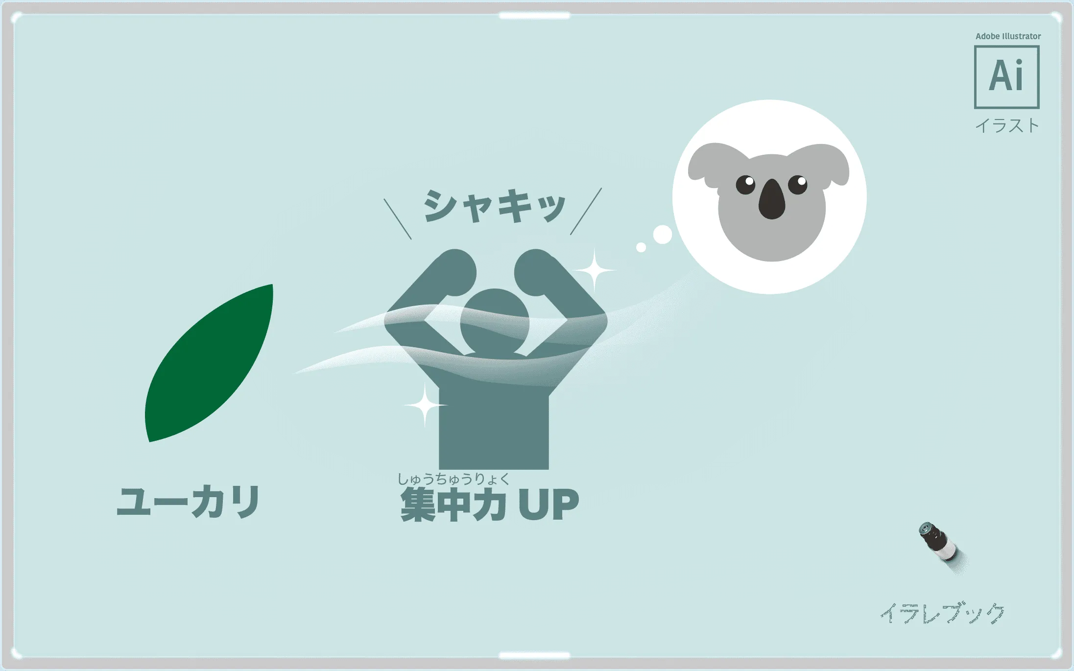 コアラを連想させるユーカリの香りイメージ