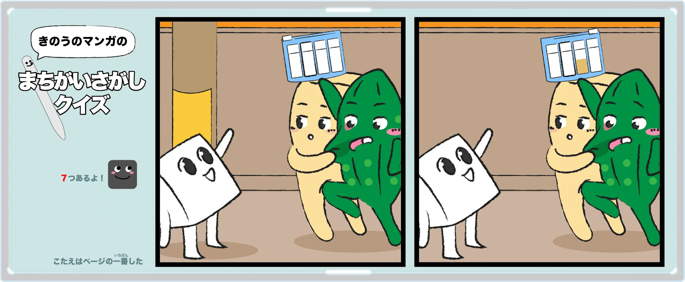 きのうのマンガの間違い探しクイズ　4コマ漫画「忙しい日」より