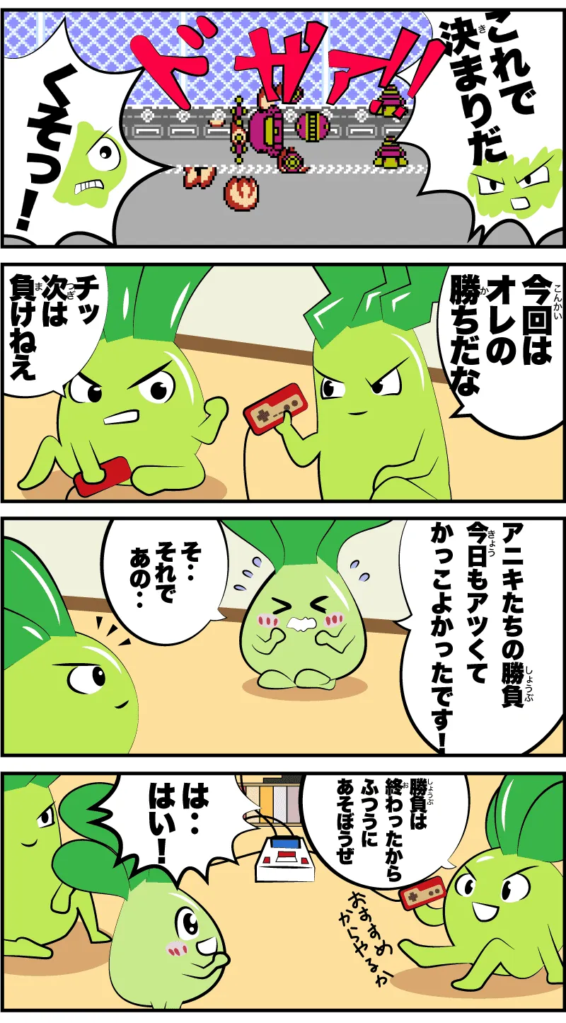 4コマ漫画「勝負のあとは…」