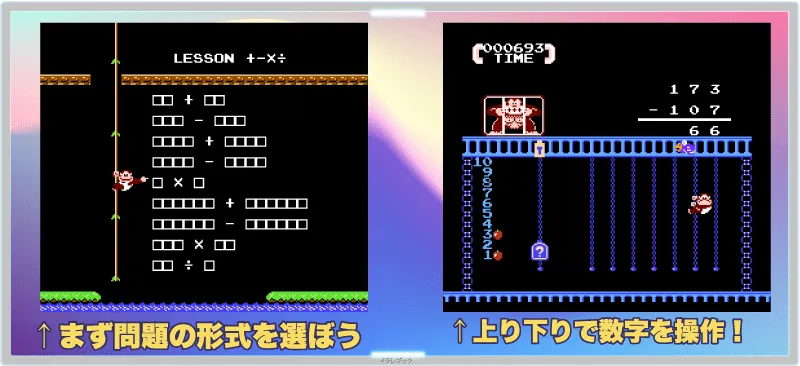 ドンキーコングJR.の算数遊び