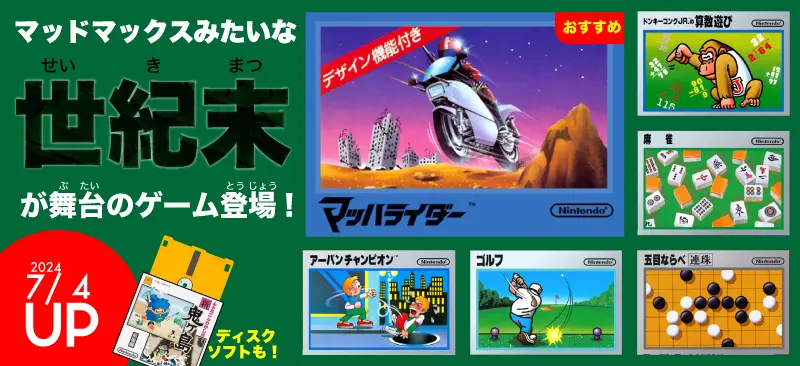 スイッチで遊べるファミコン全80本｜画像付き完全ガイド2024