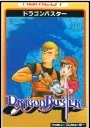 ドラゴンバスター