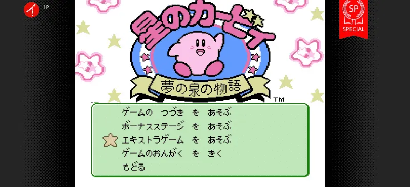 星のカービィ夢の泉の物語　「エキストラゲーム」バージョンのゲーム画面