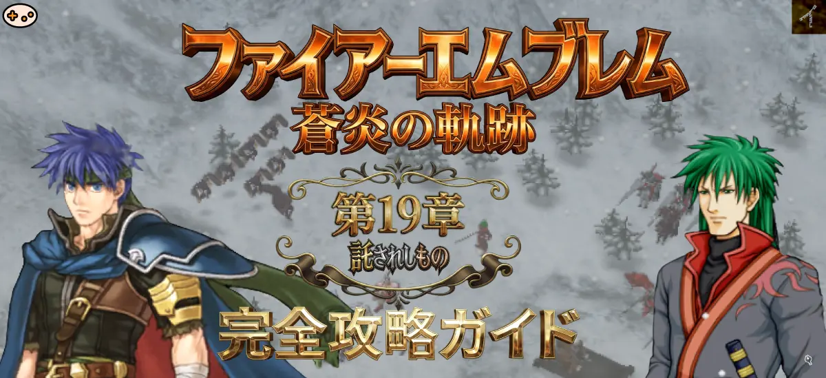 第19章「託されしもの」プレビュー - ナーシラ交渉イベント