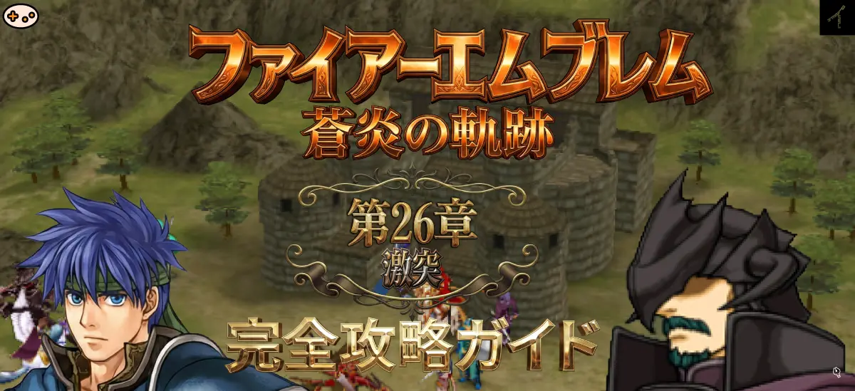 第26章「激突」プレビュー - 19人出撃の大規模戦