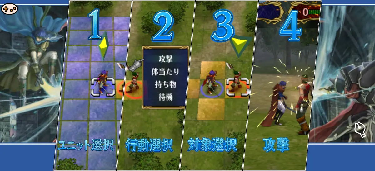 ファイアーエムブレム蒼炎の軌跡の攻撃システムの流れ図解
