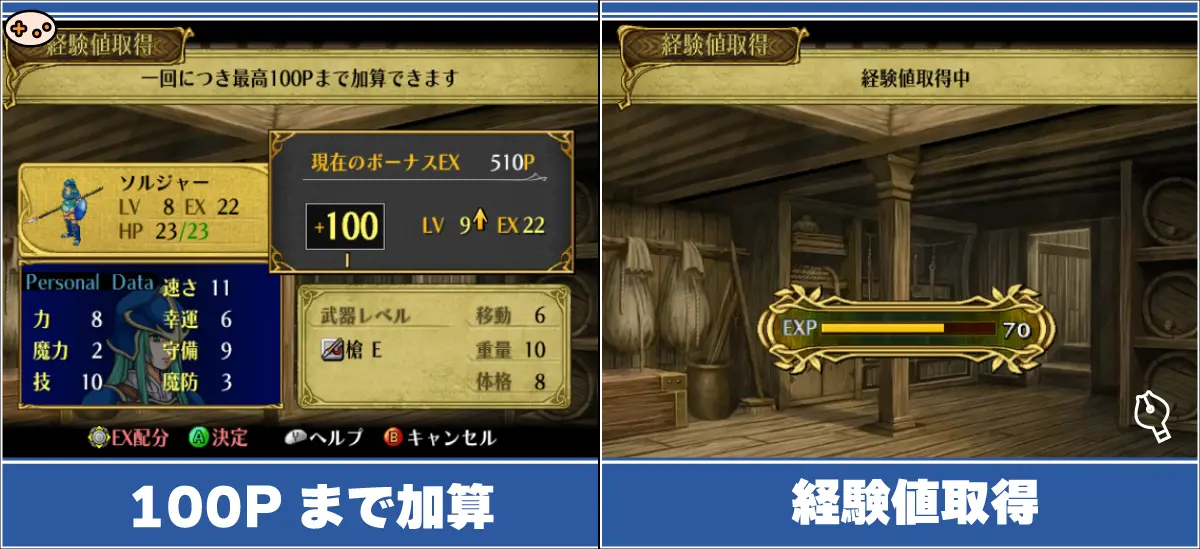 ファイアーエムブレム蒼炎の軌跡のボーナス経験値獲得時のゲームスクリーンショット