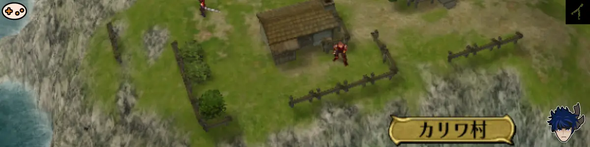 蒼炎の軌跡 小さな村「カリワ」の景色