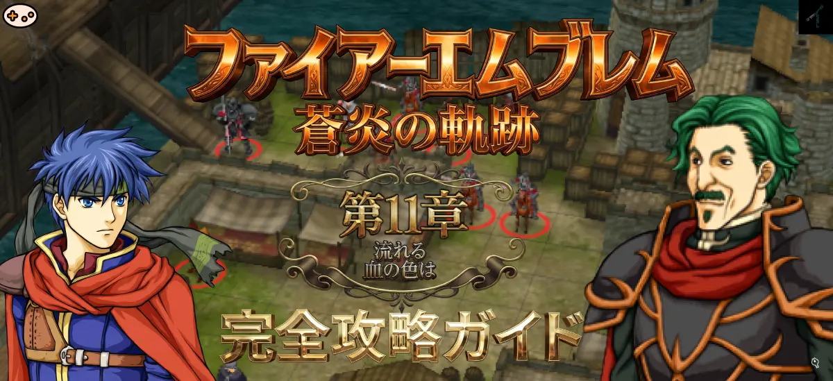 第11章「流れる血の色は」プレビュー - 屋内マップでの激戦