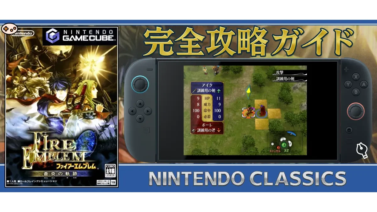 ファイアーエムブレム蒼炎の軌跡 キャラ一覧