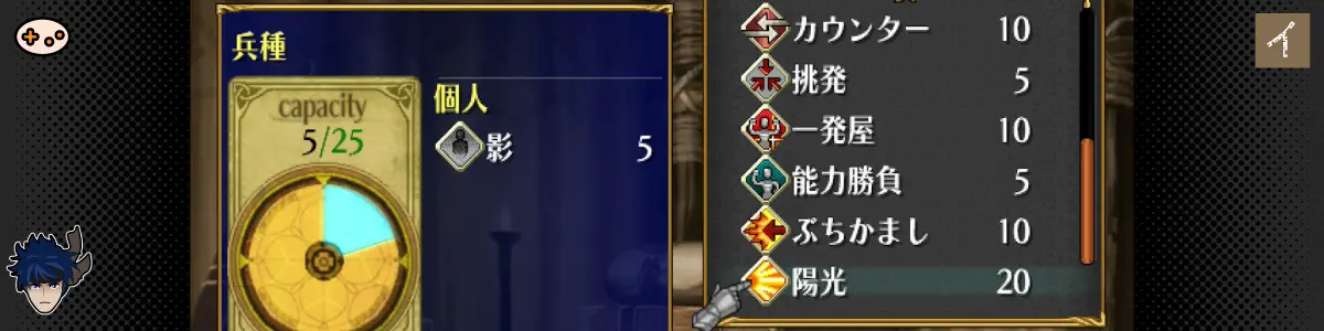 スキル設定画面