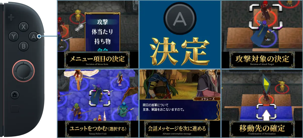 蒼炎の軌跡 Switch 2版 Aボタン【決定・選択】