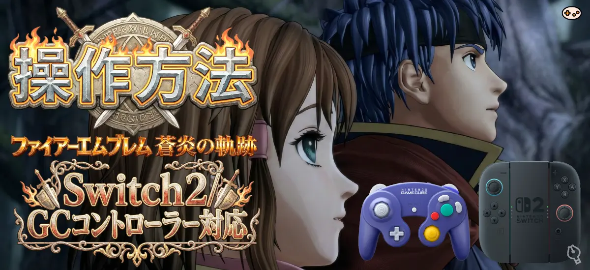 Switch 2操作ガイド