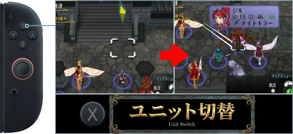 蒼炎の軌跡 Switch 2版 Xボタン【ユニット切り替え】