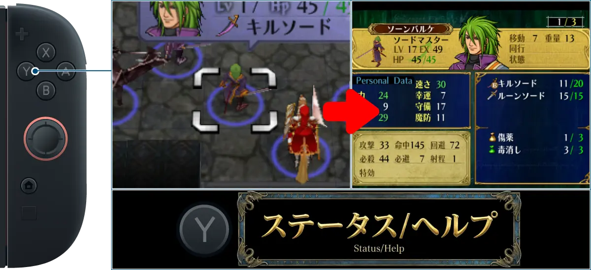 蒼炎の軌跡 Switch 2版 Yボタン【ステータス/ヘルプ】