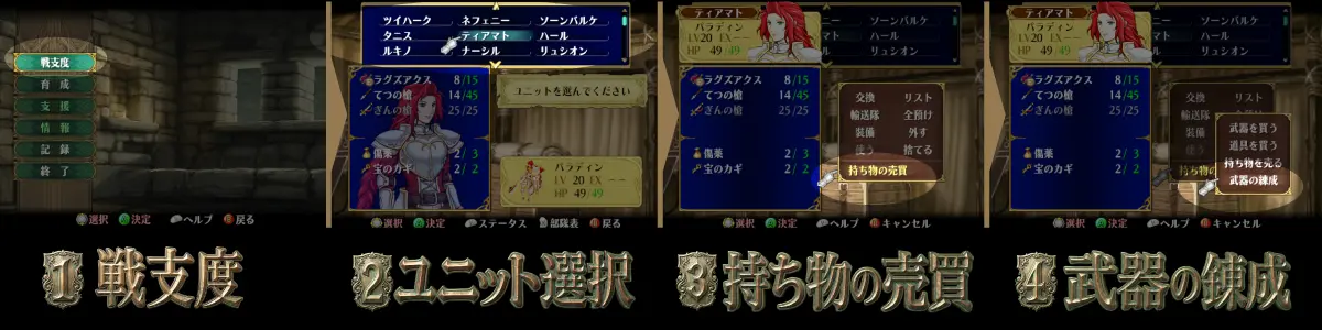 武器鍛錬のメニュー選択手順