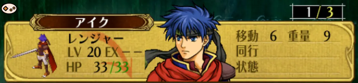 アイクのゲーム内スクリーンショット