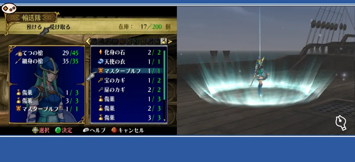 ファイアーエムブレム蒼炎の軌跡 クラスチェンジのスクリーンショット