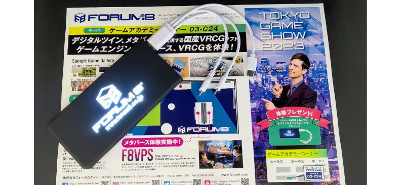 東京ゲームショウ2023のFORUM8でもらえるモバイルバッテリー