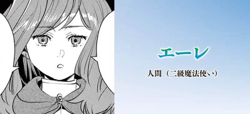 エーレ