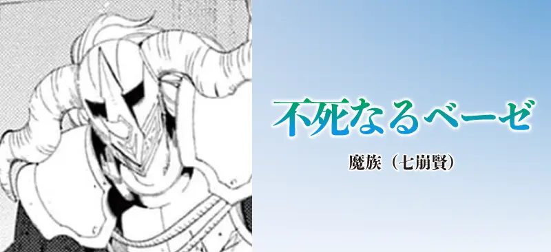 不死なるベーゼ