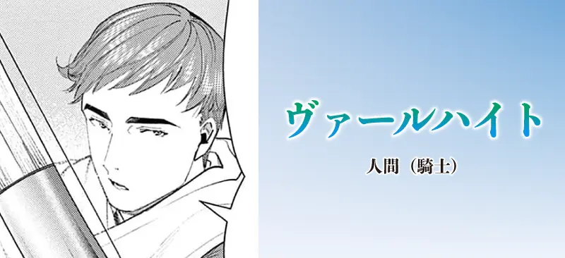 ヴァールハイト