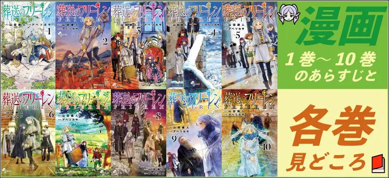 漫画1巻～10巻のあらすじ