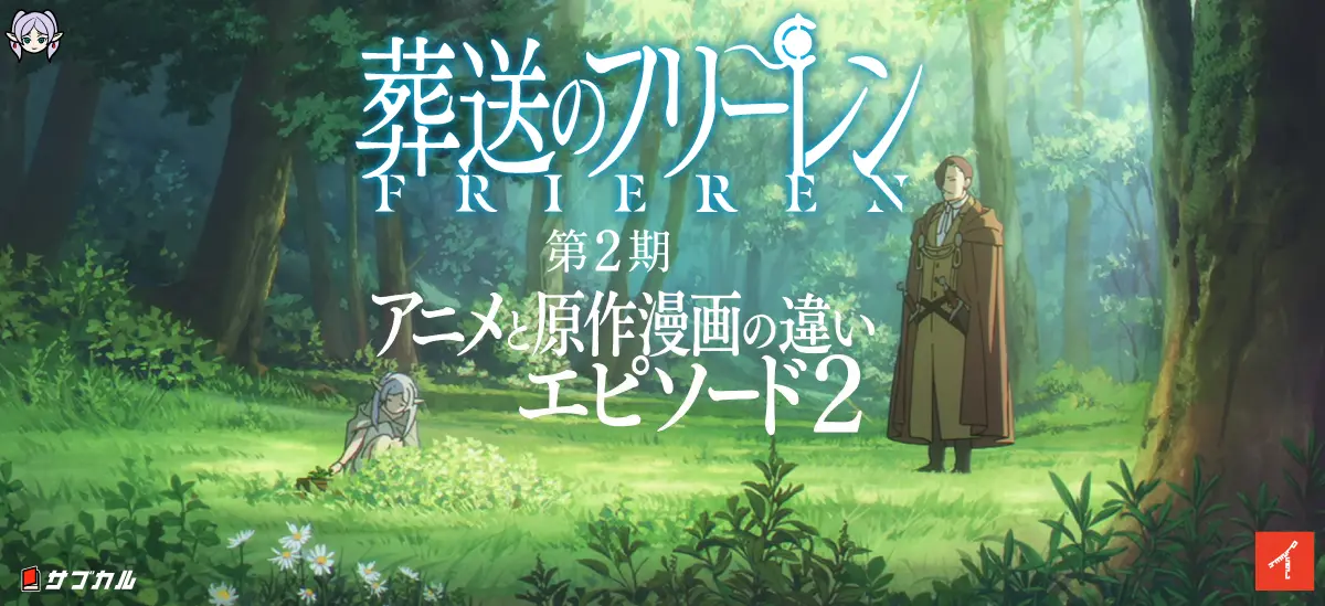 葬送のフリーレン第2期エピソード31