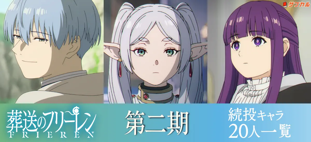 葬送のフリーレン第二期のメインビジュアル。青空と花畑を背景に、フリーレン（エルフの魔法使い）、フェルン（黒髪の魔法使い）、シュタルク（赤髪の戦士）が旅装束で立っている