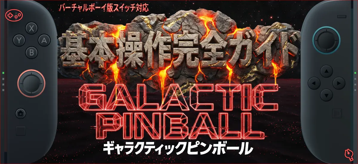 基本操作完全ガイド