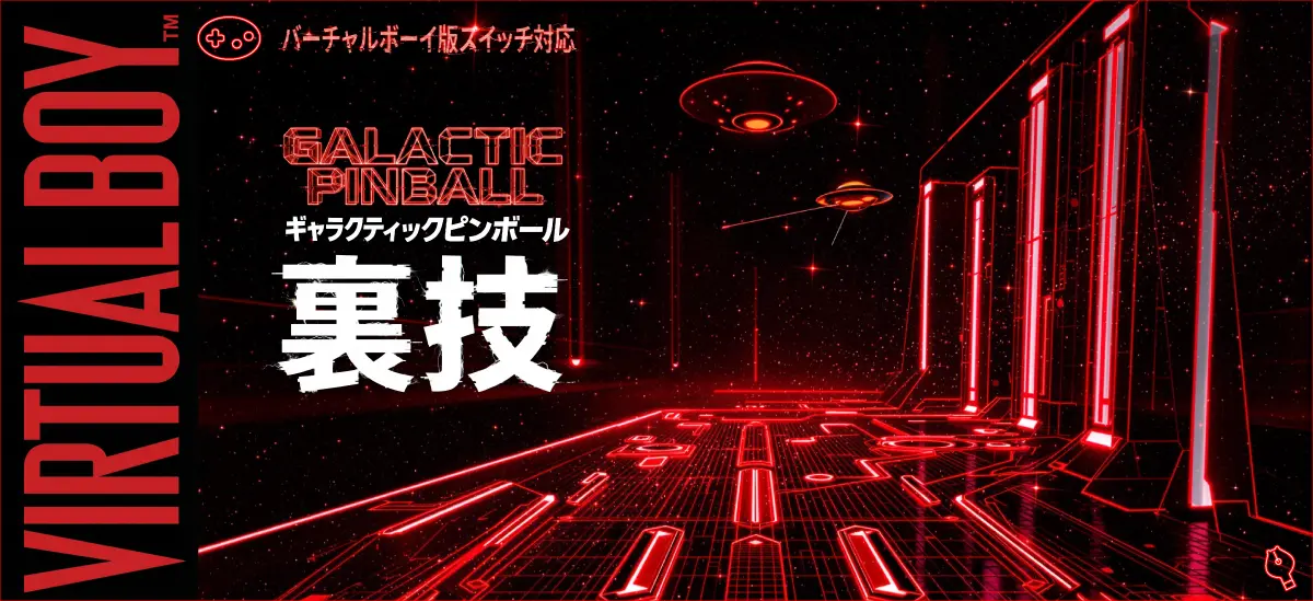 隠し要素・裏技完全ガイド