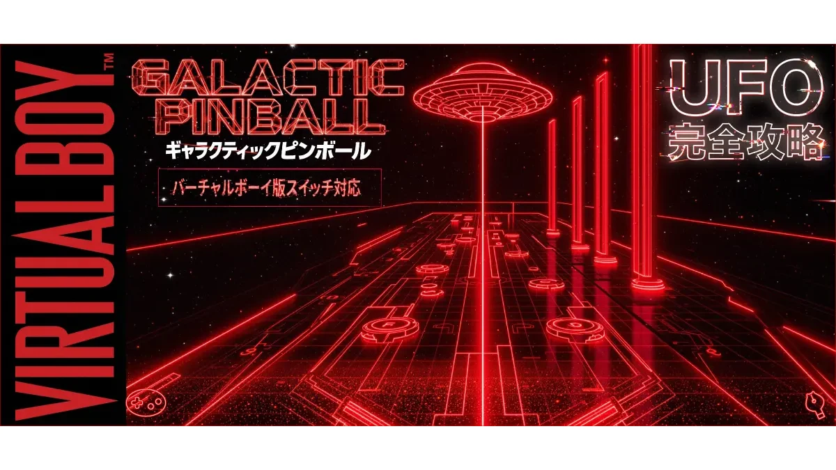 UFO台完全攻略｜900万点ジャックポット獲得法とフライングボーナス徹底