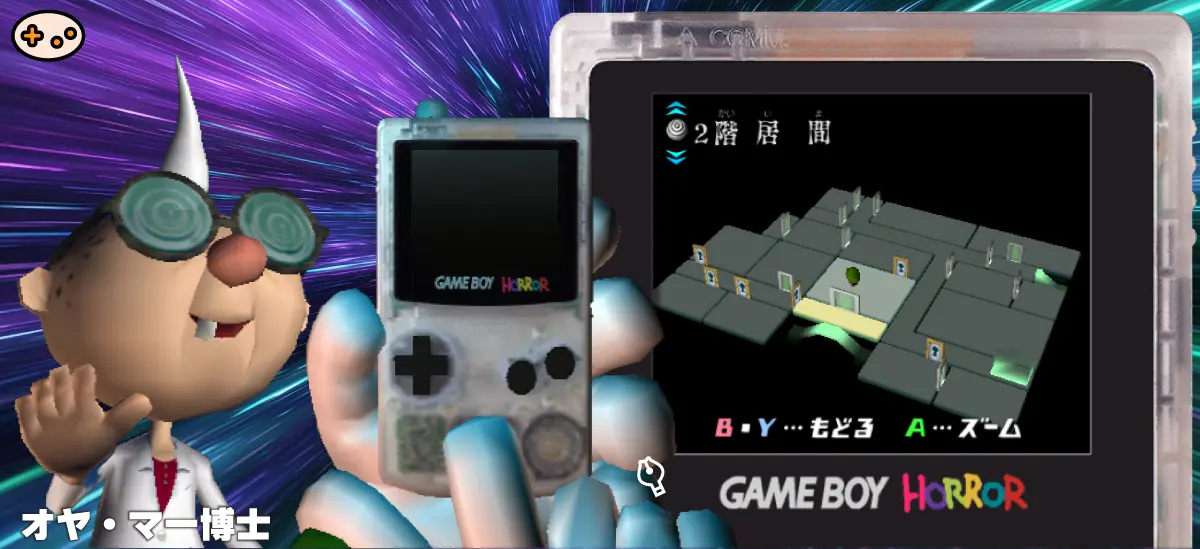 オヤ・マー博士とGame Boy Horror（ゲームボーイホラー）の紹介