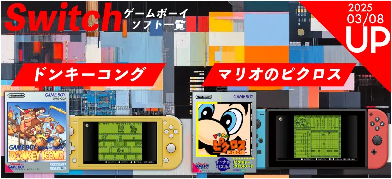 ゲームボーイ