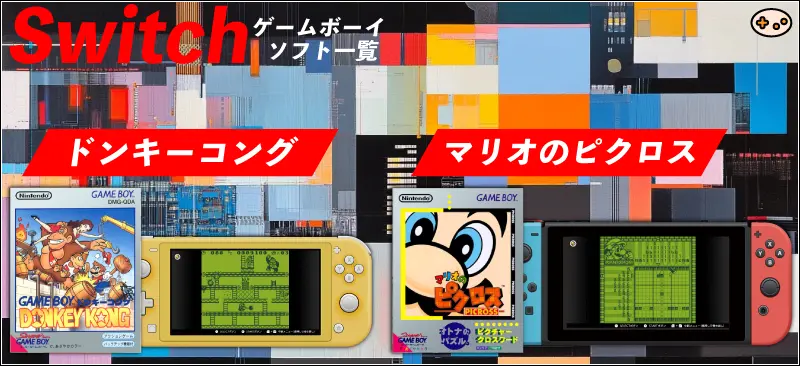 ゲームボーイ
