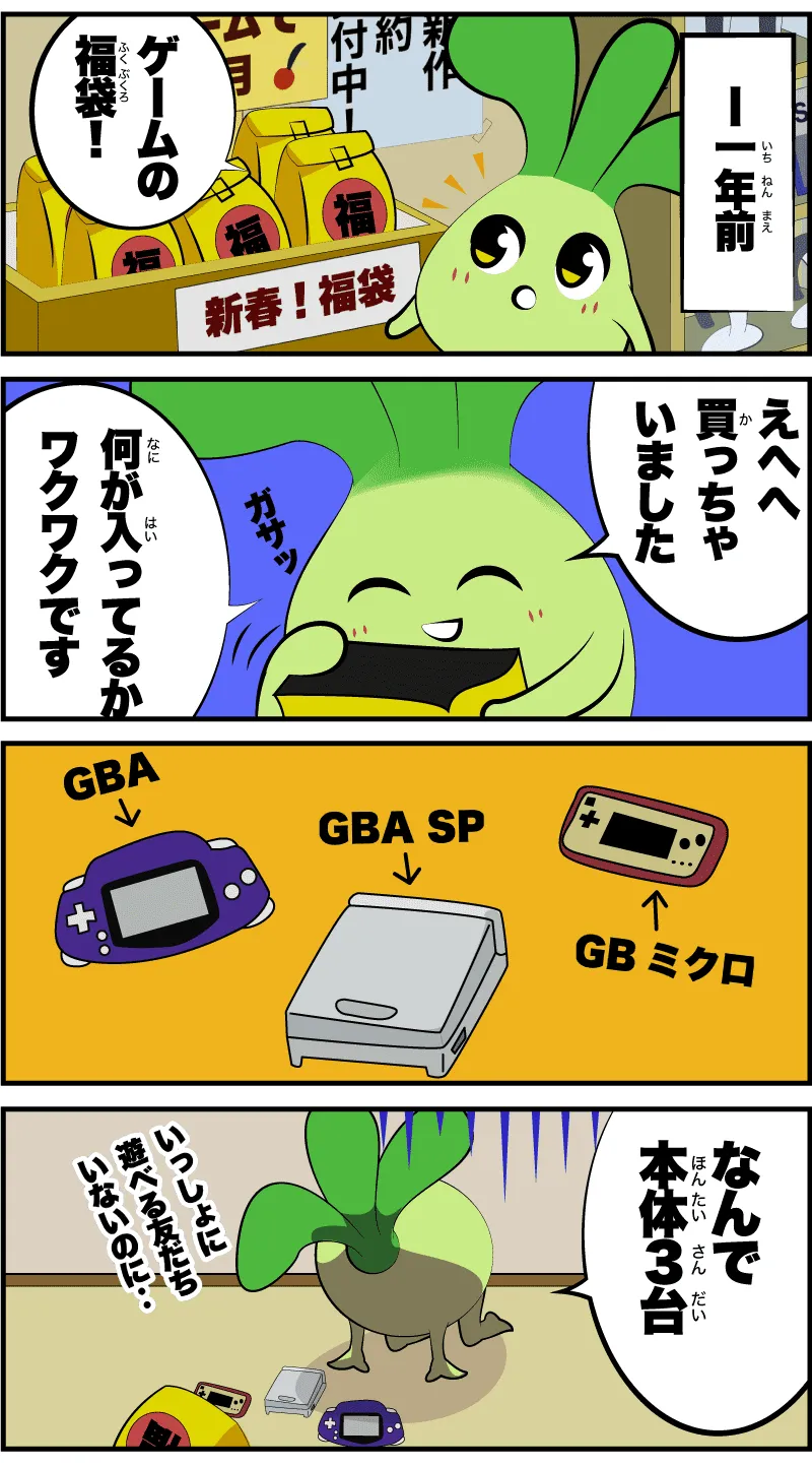 4コマ漫画「福袋の思い出」