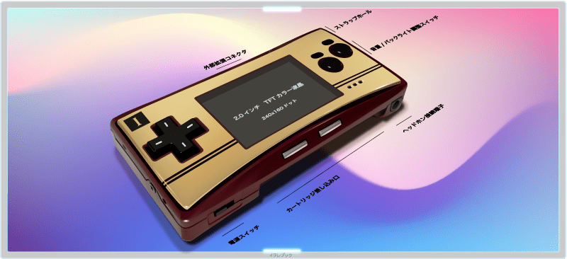 ゲームボーイミクロ