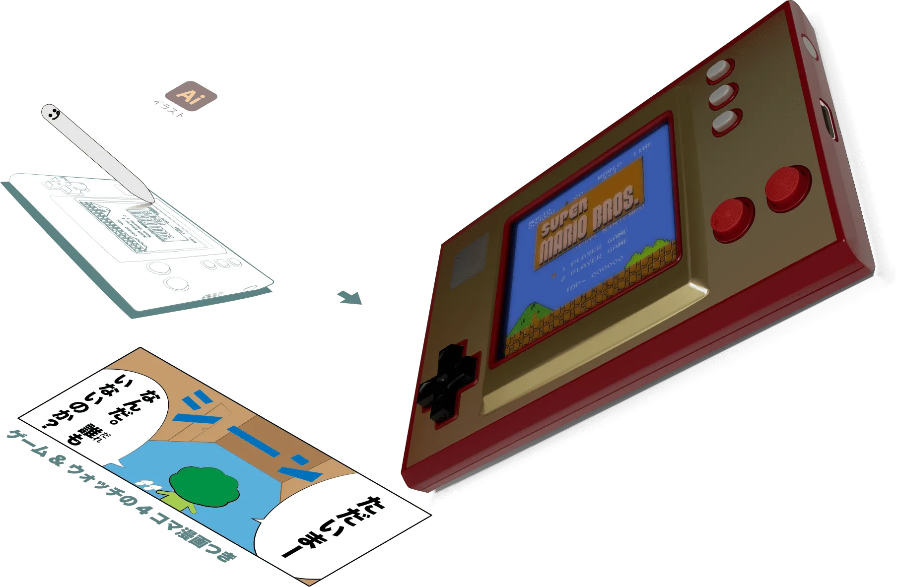 ゲームウォッチトップイメージ　gamewatch