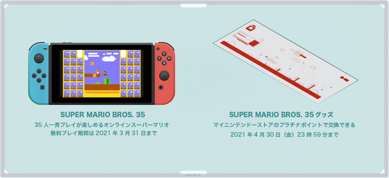 SUPER MARIO BROS. 35とその交換グッズ